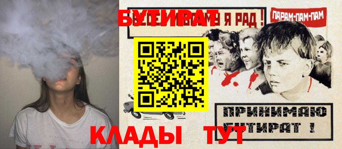 БУТИРАТ бутик Майский