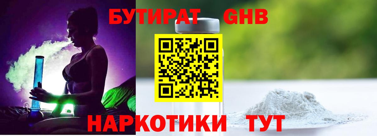 Майский  БУТИРАТ GHB  Вход с VPN 