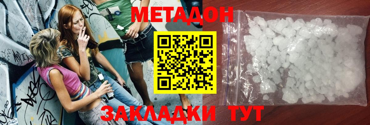 Майский  Метадон methadone  Вход с VPN 