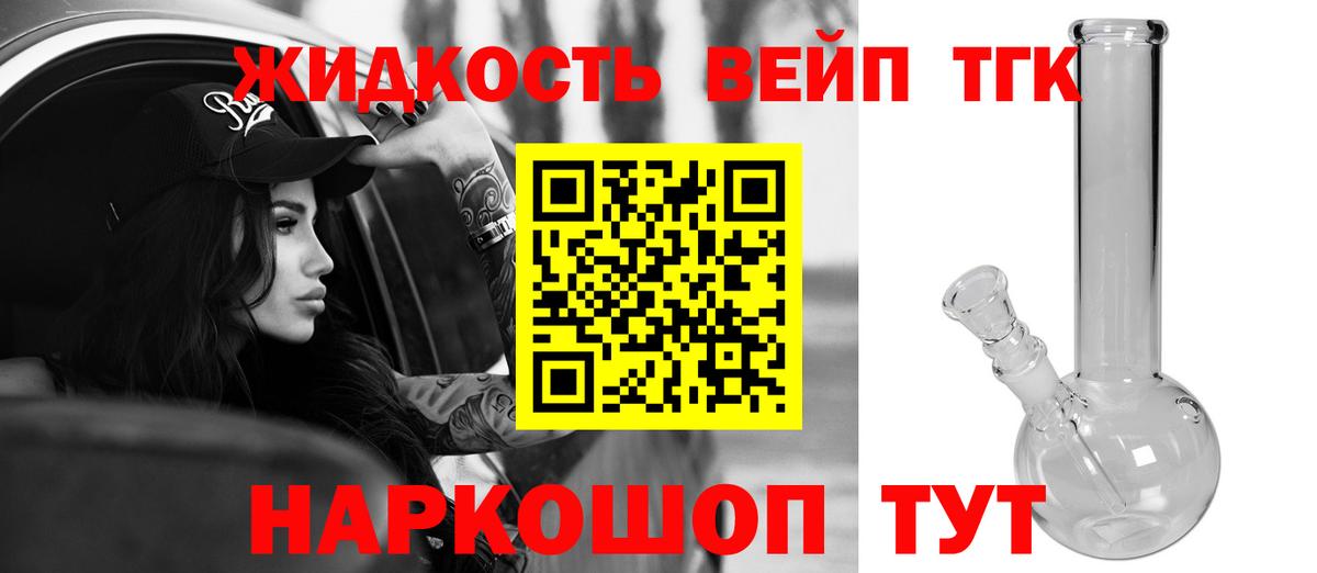 ТГК вейп  Вход с VPN  Майский  Дистиллят ТГК THC oil 
